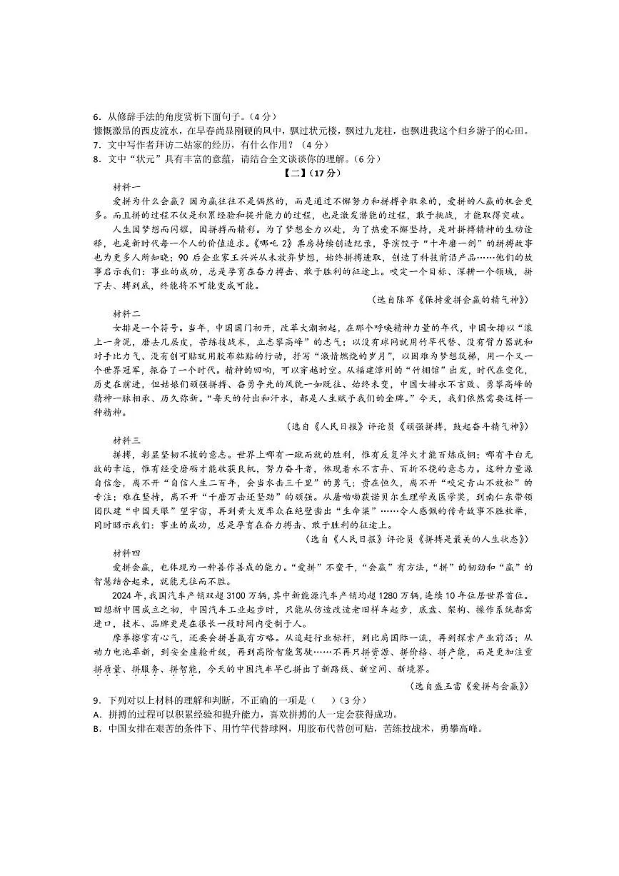2024～2025学年安徽滁州市凤阳县八年级下期末语文试卷(含答案)第3页