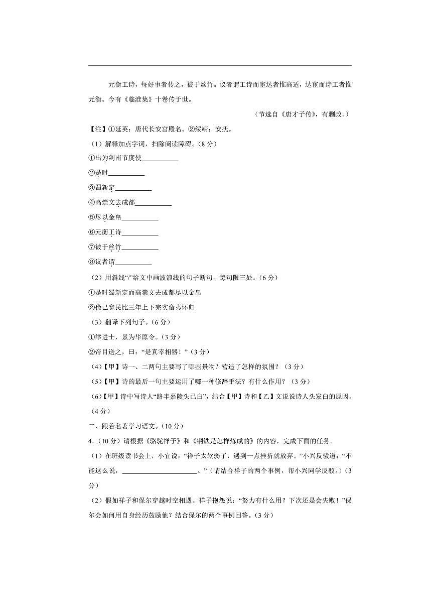 2024～2025学年江苏省无锡市宜兴市七年级下期末语文试卷(含答案)第2页