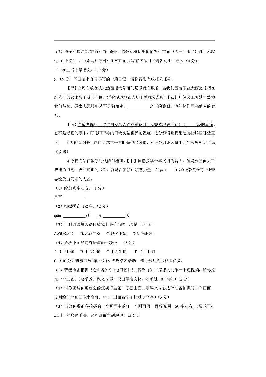 2024～2025学年江苏省无锡市宜兴市七年级下期末语文试卷(含答案)第3页