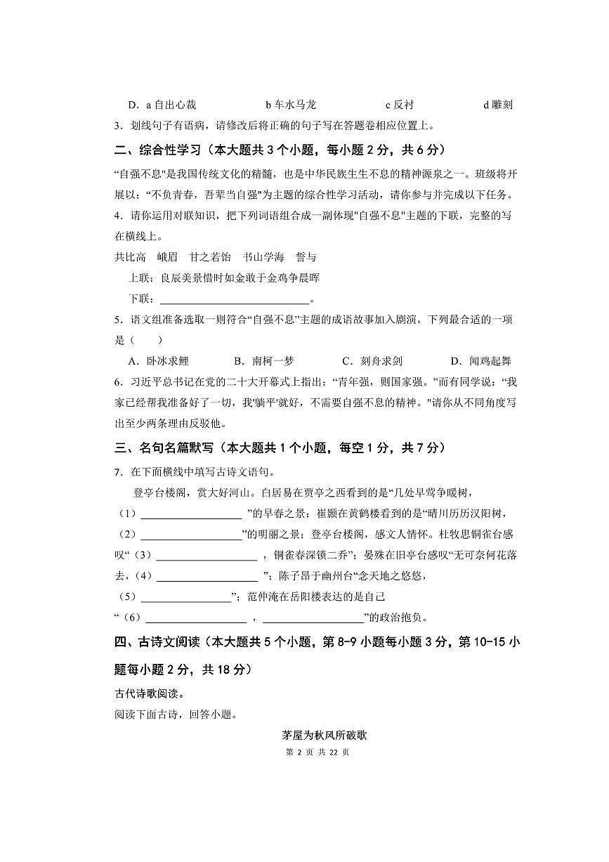 2024～2025学年湖南省株洲市渌口区朱婷镇中学多校联考(月考)七年级下6月期末语文试卷(含答案)第2页