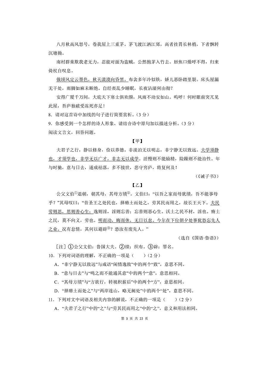 2024～2025学年湖南省株洲市渌口区朱婷镇中学多校联考(月考)七年级下6月期末语文试卷(含答案)第3页