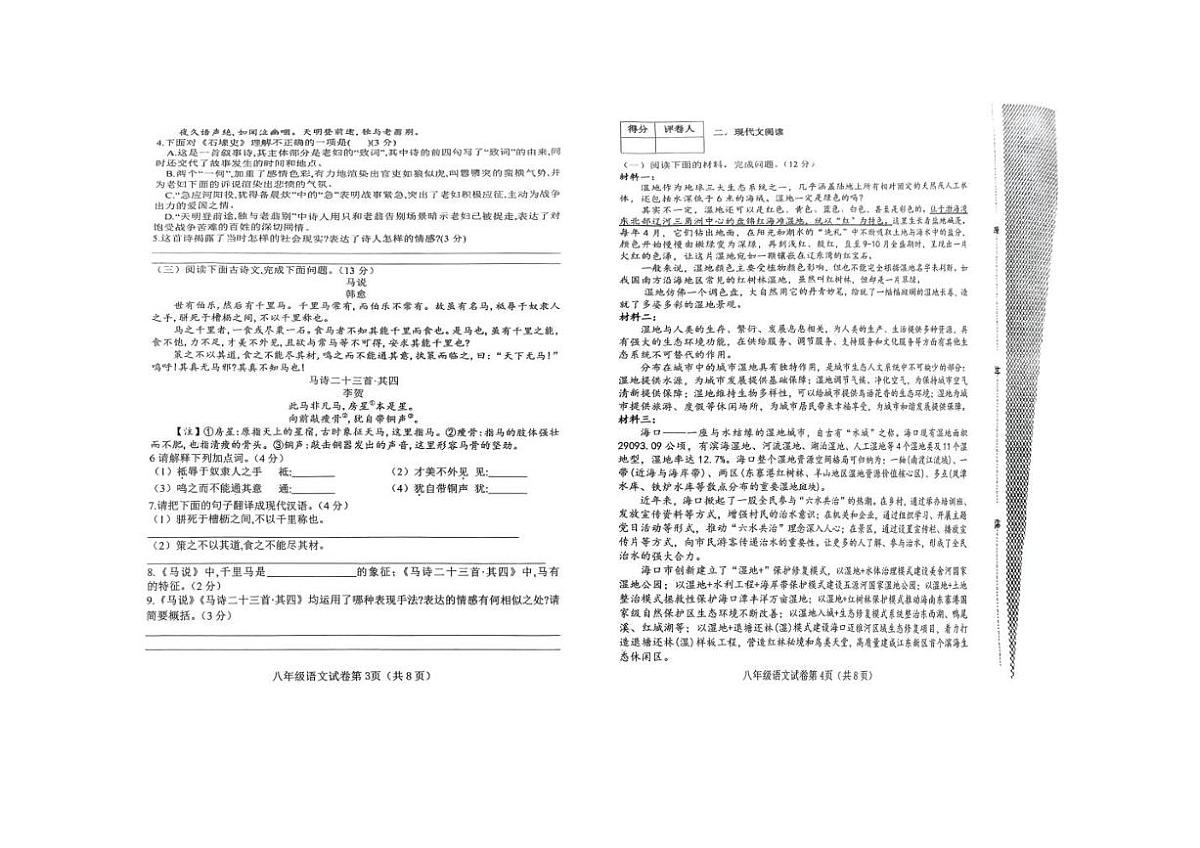 2024～2025学年河北省邯郸市临漳县八年级下期末教学月考语文试卷(含解析)第2页