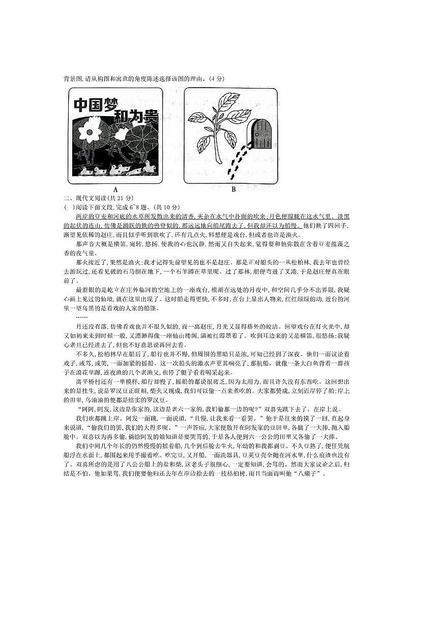 2024～2025学年河南省开封市八年级下期末调研检测语文试卷(WORD版含答案)第2页