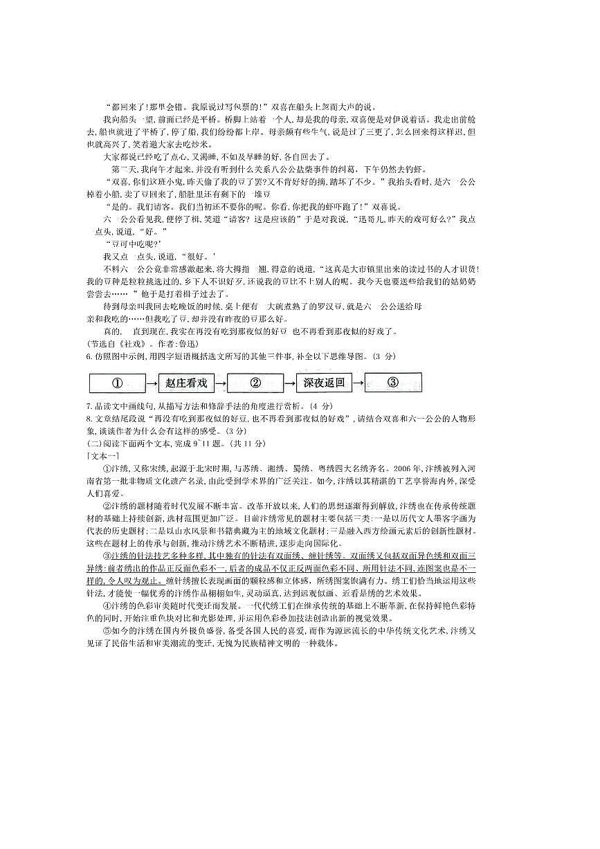 2024～2025学年河南省开封市八年级下期末调研检测语文试卷(WORD版含答案)第3页