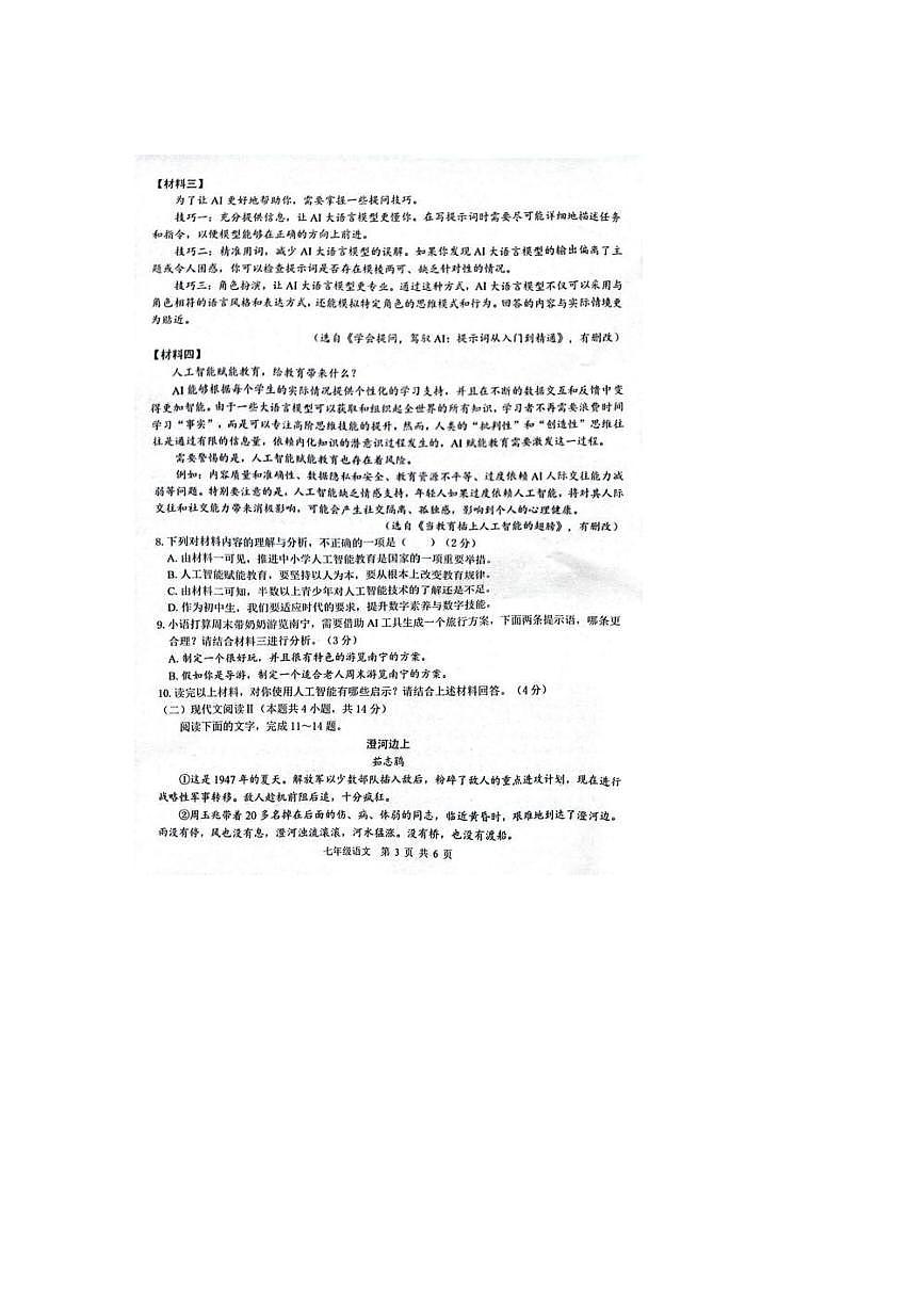 2024～2025学年广西百色市七年级下期末测试语文试卷(含答案)第3页