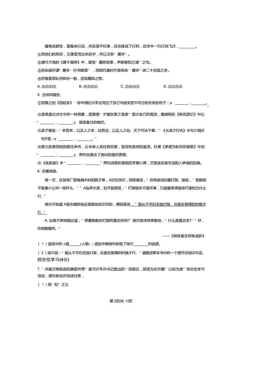 2023～2024学年山东省东营市利津县八年级下期末语文试卷(含答案)第2页