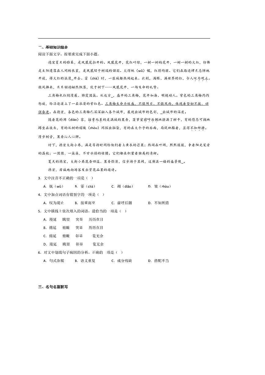 2023～2024学年云南省德宏州八年级下期末检测语文试卷(含答案)第2页
