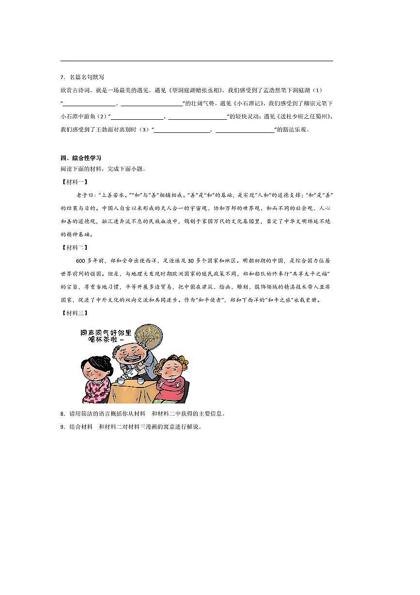 2023～2024学年云南省德宏州八年级下期末检测语文试卷(含答案)第3页