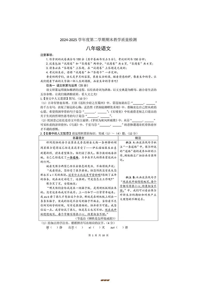 2024～2025学年安徽省合肥市肥西县八年级下6月期末语文试卷(含答案)第1页