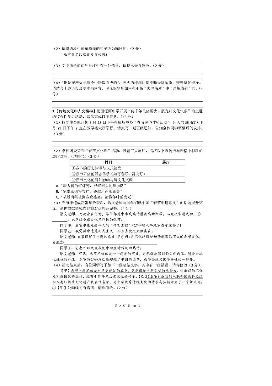 2024～2025学年安徽省合肥市肥西县八年级下6月期末语文试卷(含答案)第2页