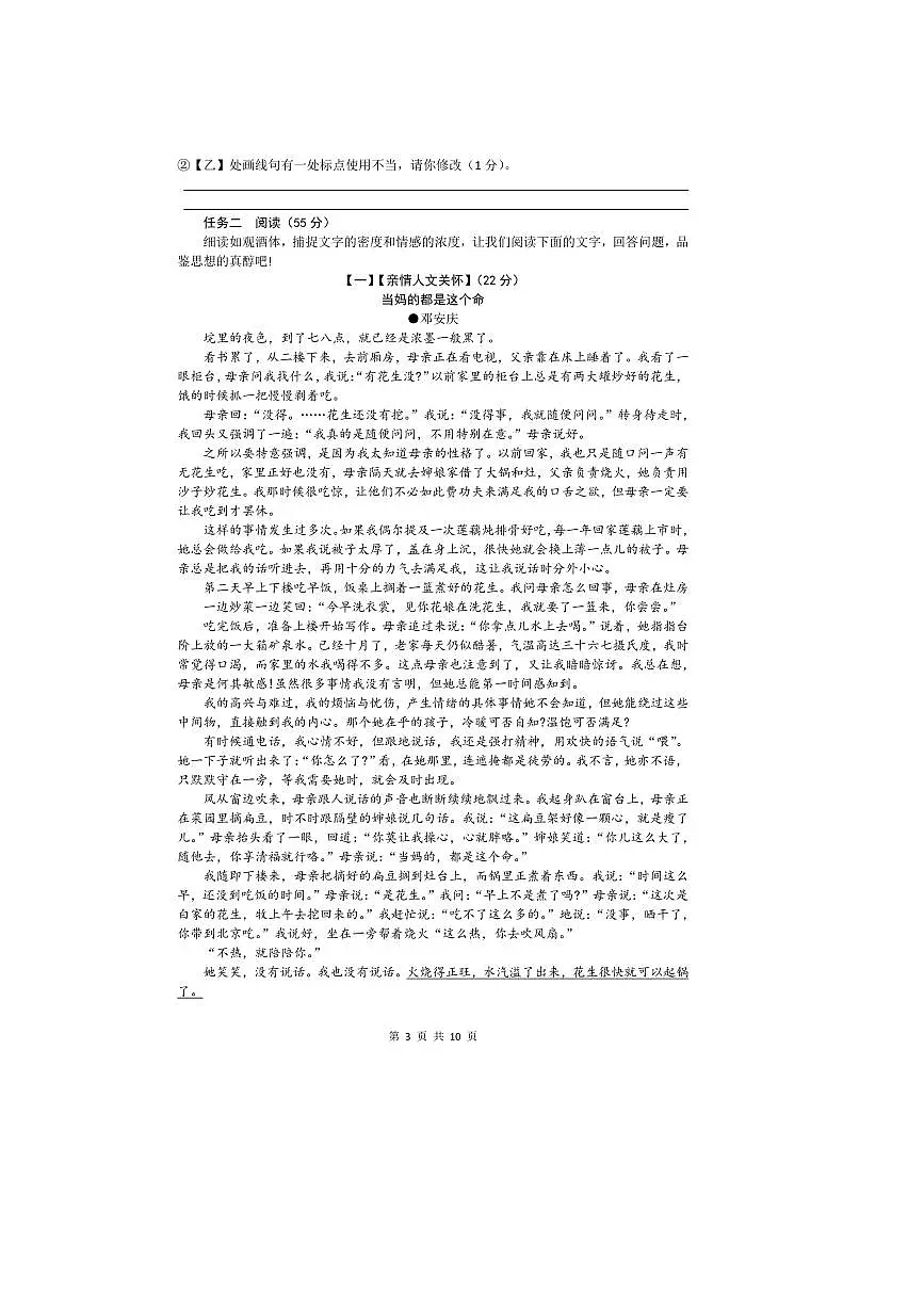2024～2025学年安徽省合肥市肥西县八年级下6月期末语文试卷(含答案)第3页