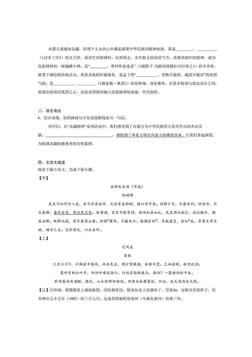 2025届999内蒙古呼伦贝尔市鄂伦春自治旗九年级下中考三模语文试卷(含答案)第2页