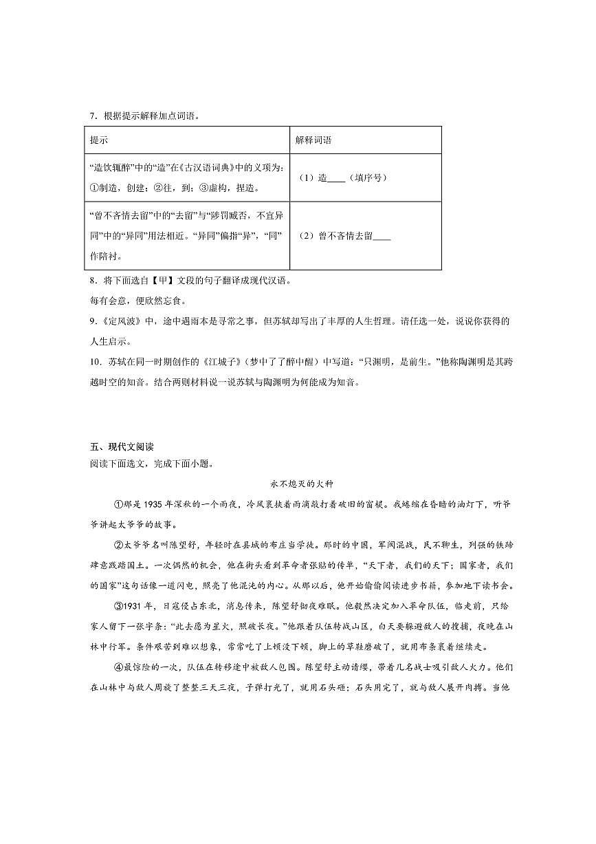 2025届999内蒙古呼伦贝尔市鄂伦春自治旗九年级下中考三模语文试卷(含答案)第3页