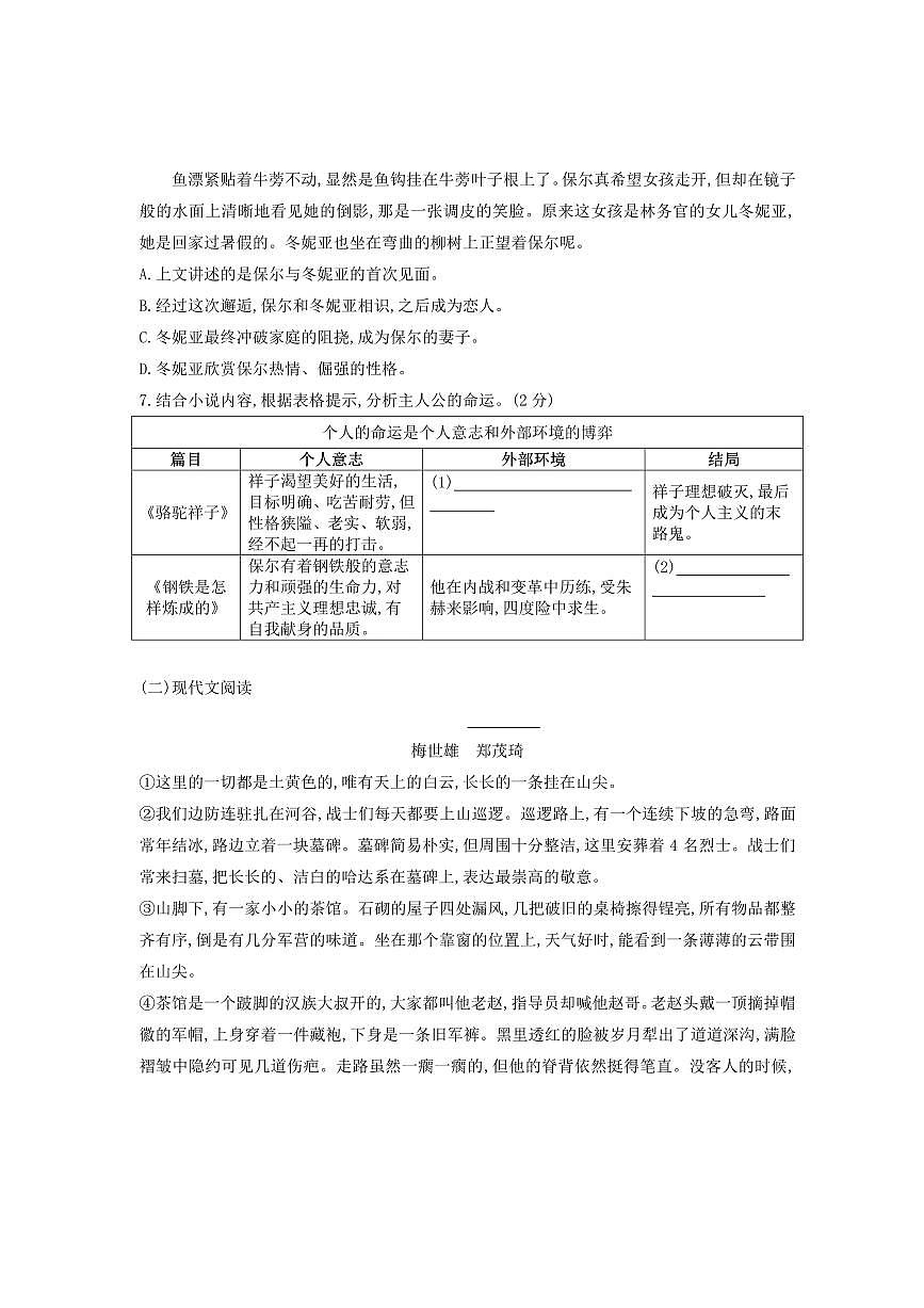 2024～2025学年贵州省贵阳市美的中学七年级下6月考语文试卷(含答案)第2页
