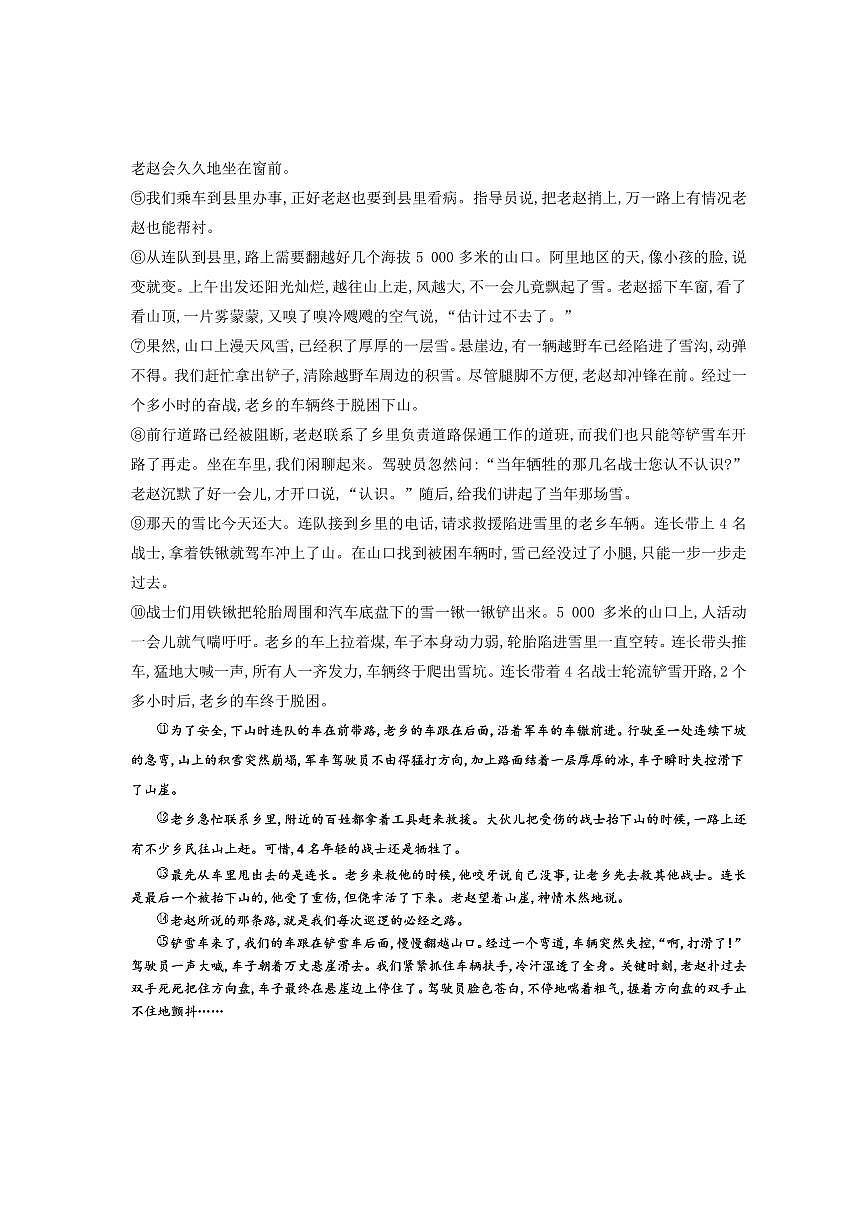2024～2025学年贵州省贵阳市美的中学七年级下6月考语文试卷(含答案)第3页