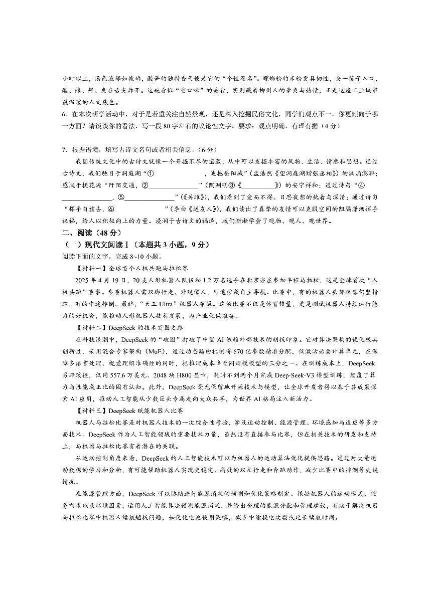2024～2025学年广西壮族自治区百色市田阳区八年级下期末语文试卷(含答案)第2页