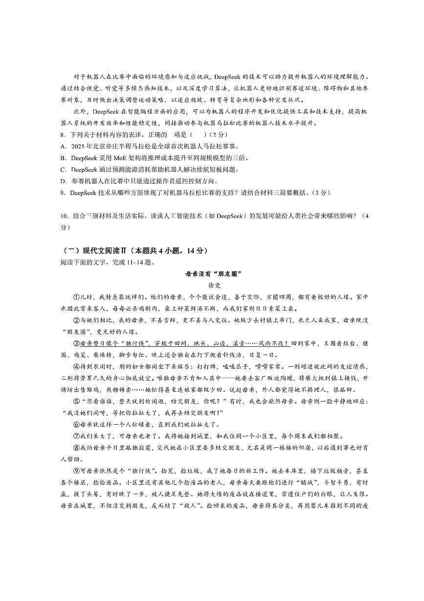 2024～2025学年广西壮族自治区百色市田阳区八年级下期末语文试卷(含答案)第3页