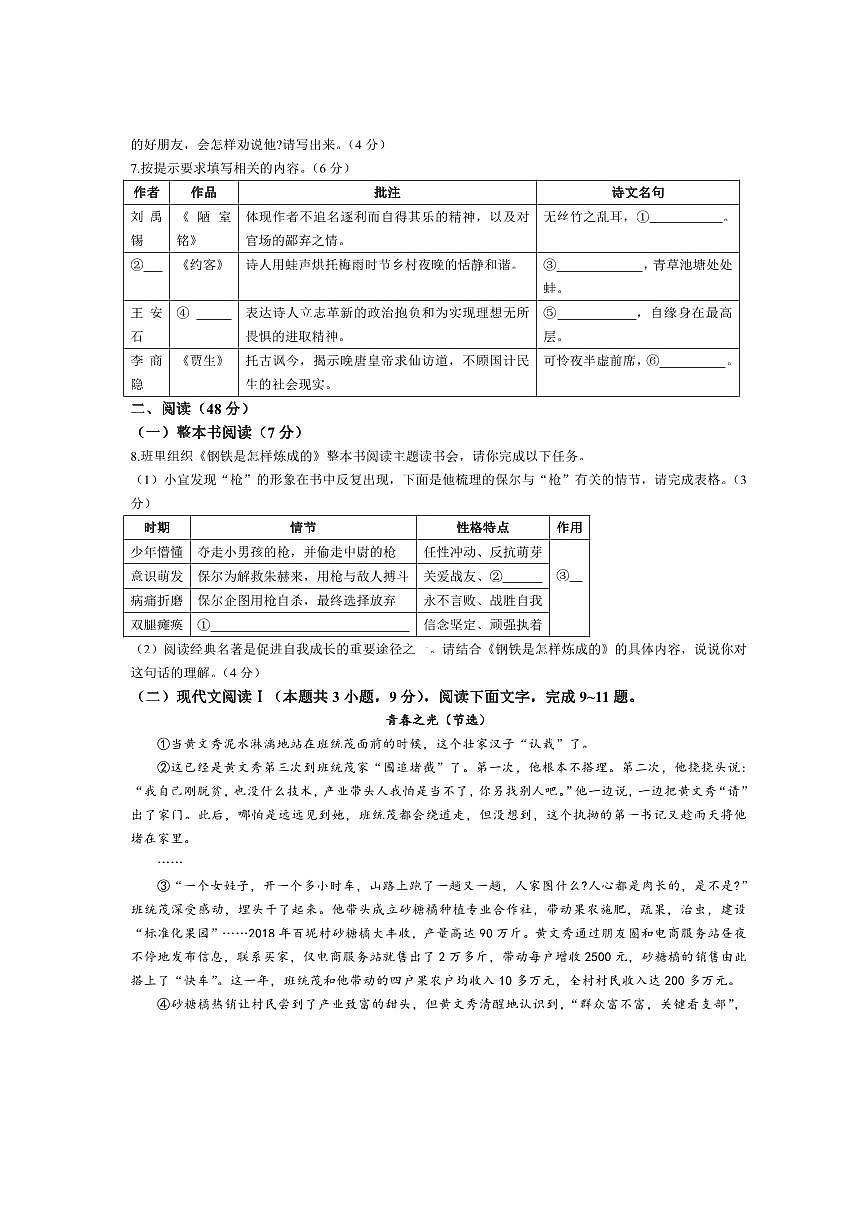 2024～2025学年广西河池市宜州区七年级下期末语文试卷(含答案)第2页
