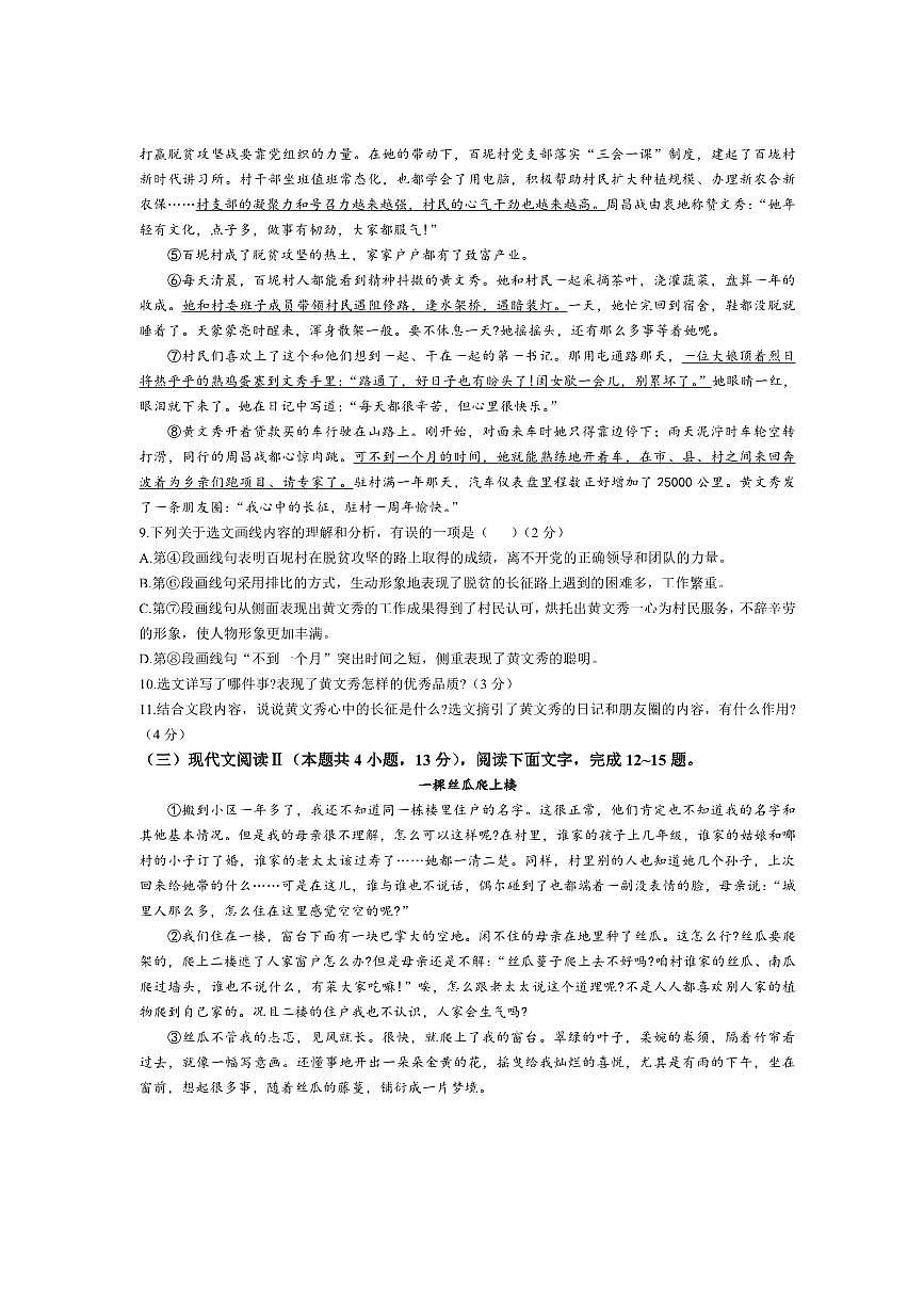 2024～2025学年广西河池市宜州区七年级下期末语文试卷(含答案)第3页