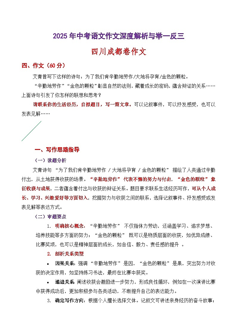 2025年四川成都中考作文（材料作文）-2025年中考语文作文深度解析与举一反三讲练（全国通用）第1页
