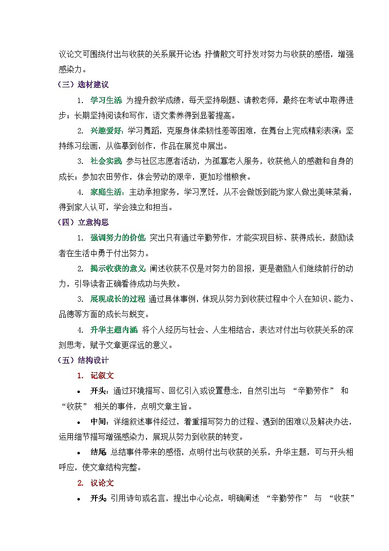2025年四川成都中考作文（材料作文）-2025年中考语文作文深度解析与举一反三讲练（全国通用）第2页