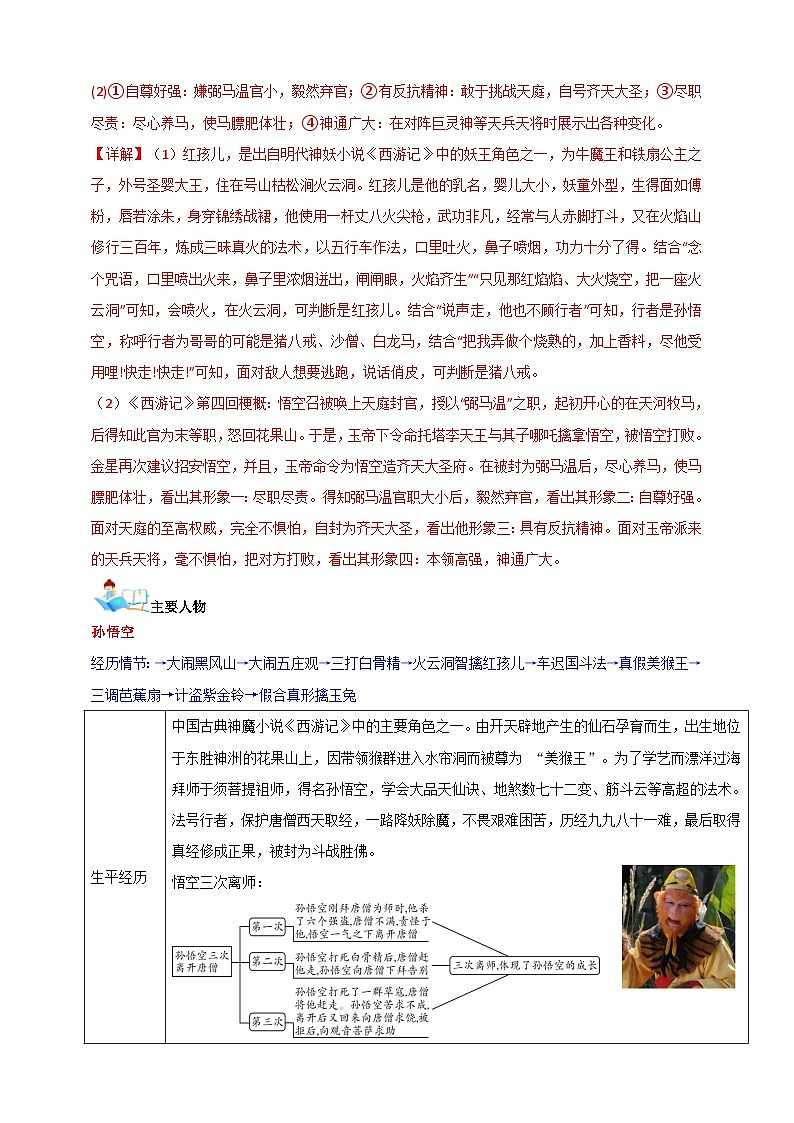 部编语文七年级上册名著【整本书阅读】第02讲《西游记》基本知识学案第3页
