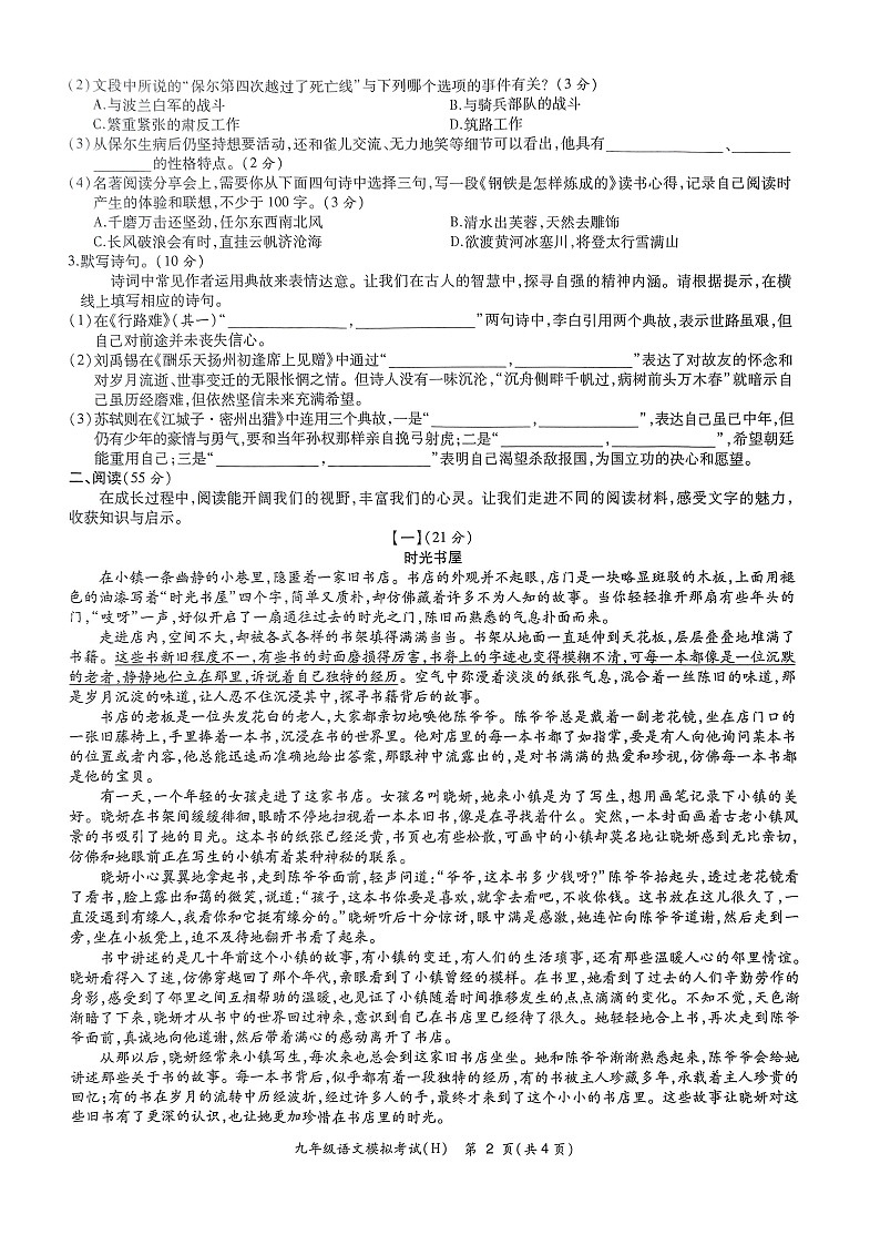 【9语一模】安徽合肥瑶海区2025年中考语文一模试卷第2页
