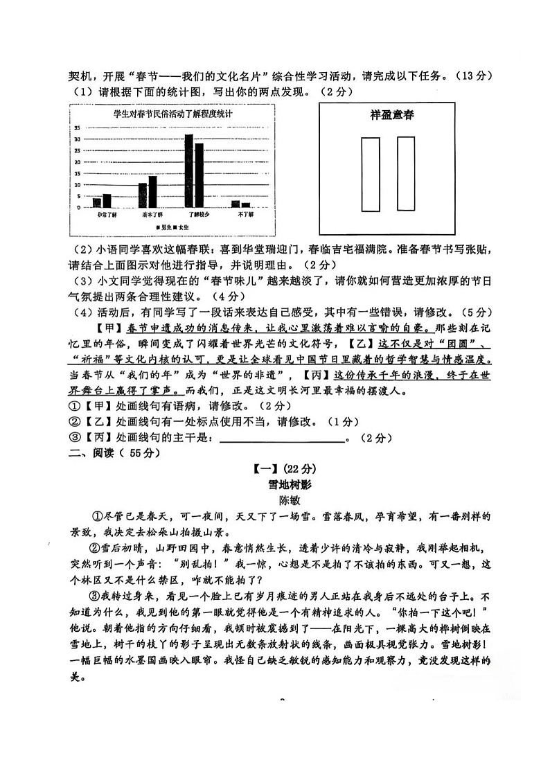 【9语二模】2025年安徽合肥市第四十五中学中考二模语文试卷第2页