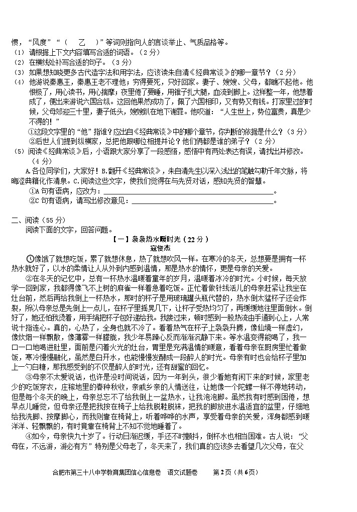 【9语三模】2025年合肥市第三十八中学中考前最后一卷语文试卷第2页