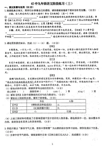 【9语三模】2025年安徽省合肥市四十五中本部中考三模语文试卷(含答案)
