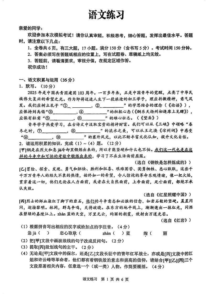 【9语三模】2025年安徽合肥蜀山区九年级中考语文三模试卷第1页