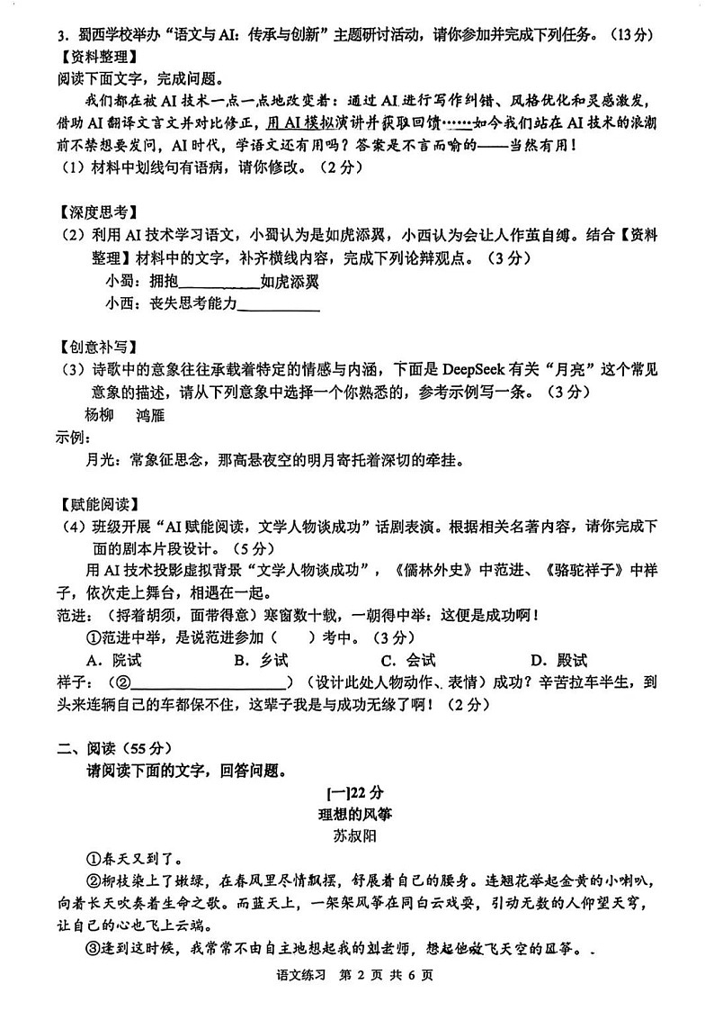 【9语三模】2025年安徽合肥蜀山区九年级中考语文三模试卷第2页