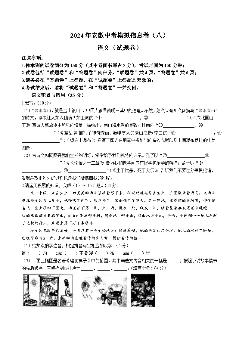 【9语二模】2024年阜阳市中考二模语文试题第1页