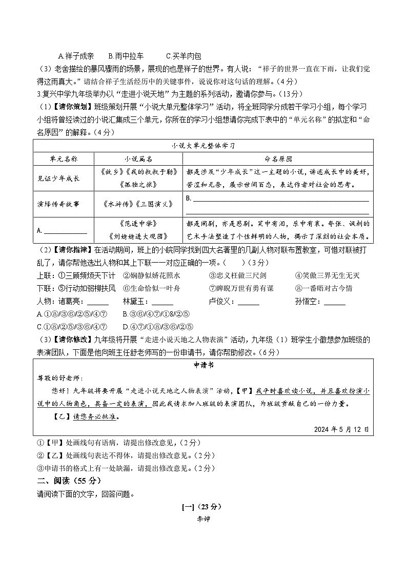 【9语二模】2024年阜阳市中考二模语文试题第2页