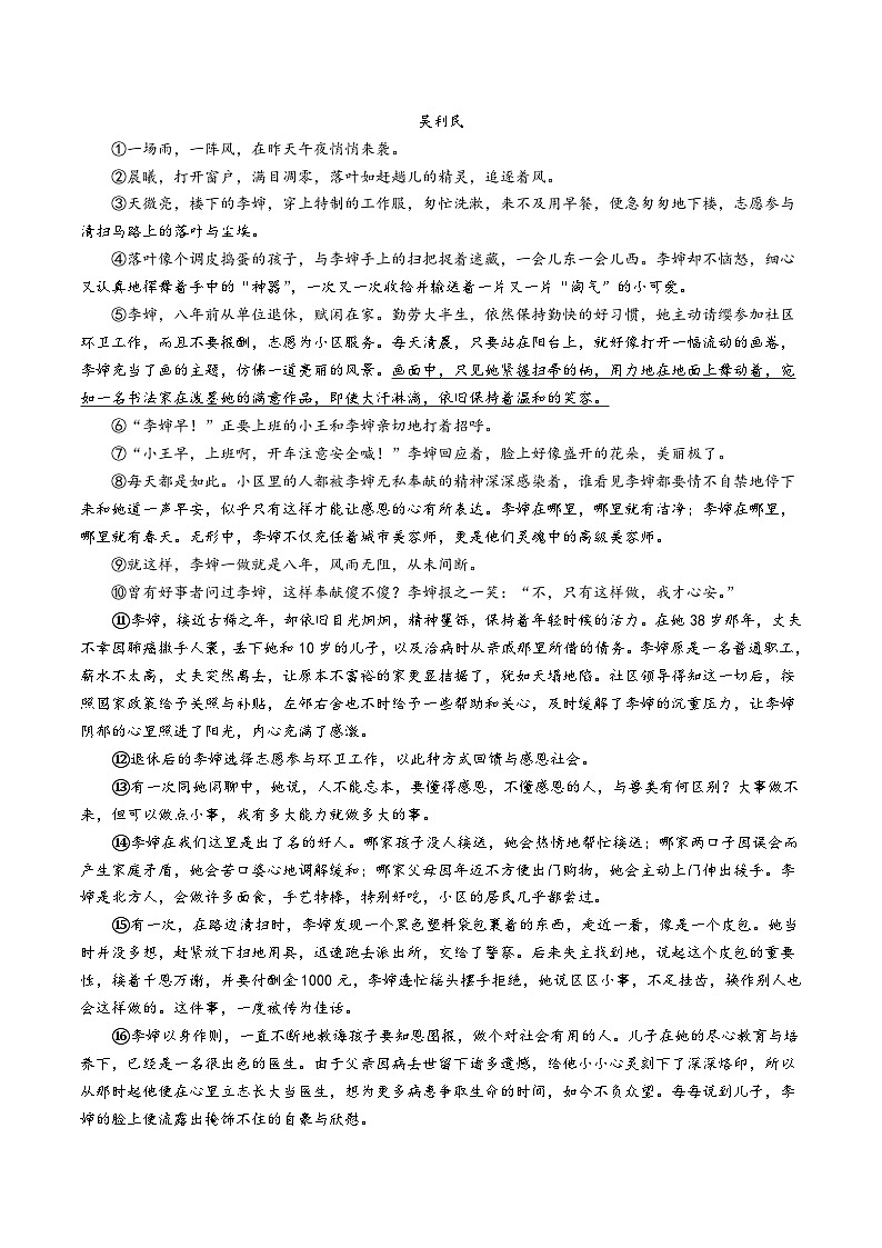 【9语二模】2024年阜阳市中考二模语文试题第3页