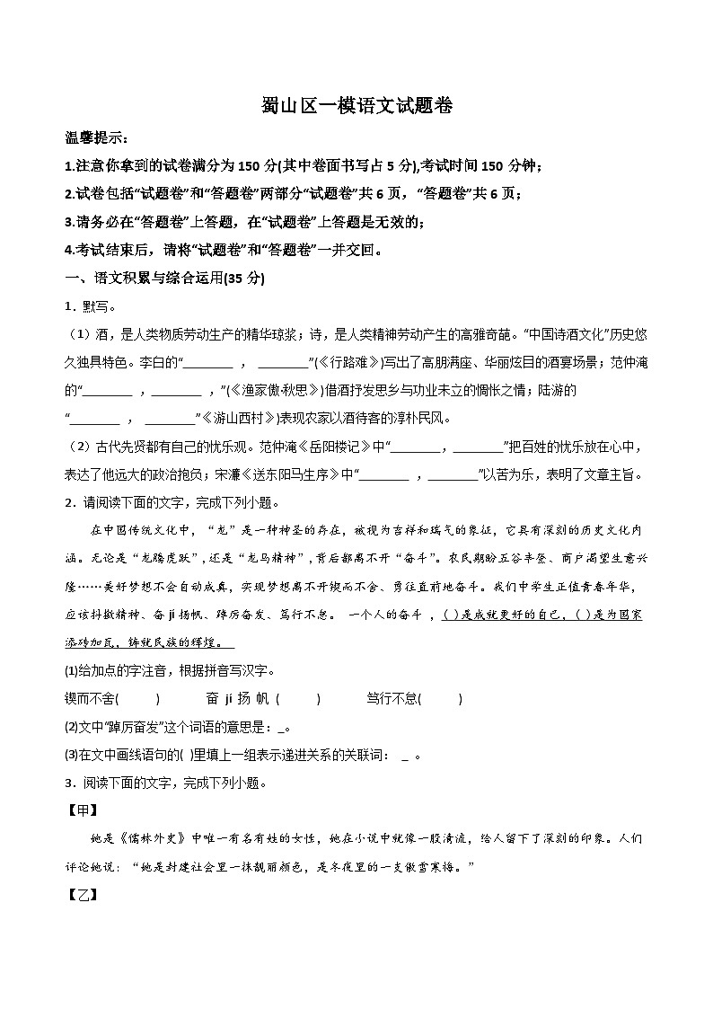 【9语一模】2024年合肥市蜀山区中考一模语文试题第1页