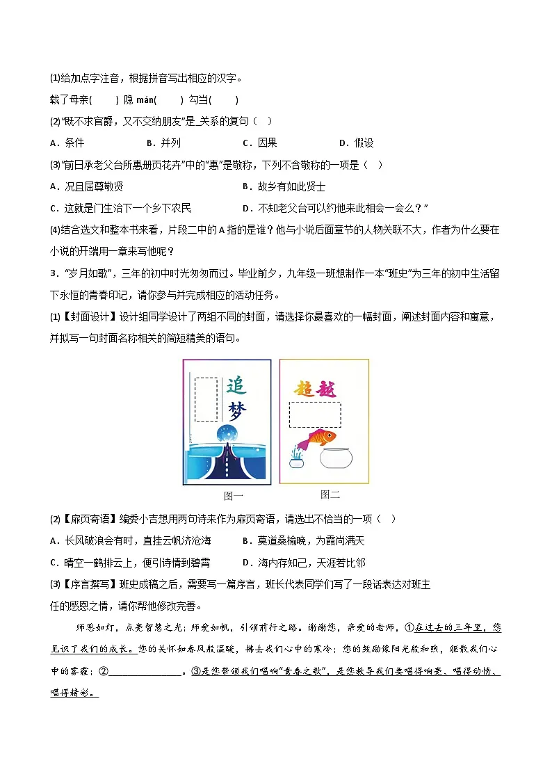 【9语一模】2025年蚌埠市中考一模语文试题第2页
