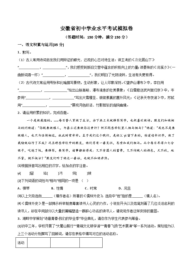 【9语一模】2025年亳州市中考一模语文试题第1页