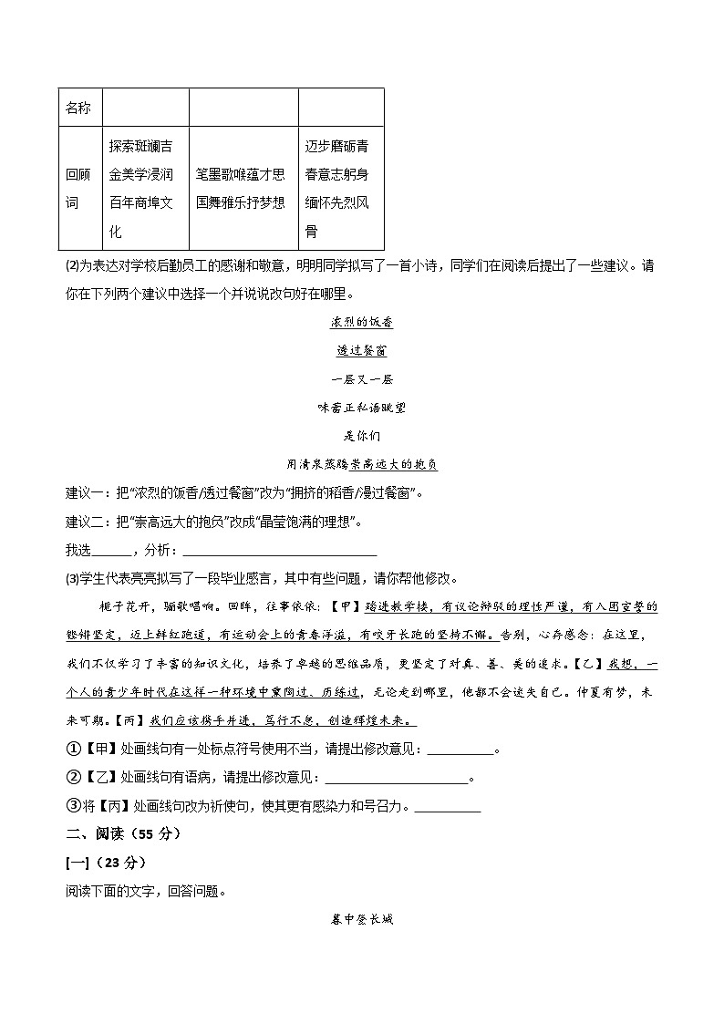 【9语一模】2025年亳州市中考一模语文试题第2页
