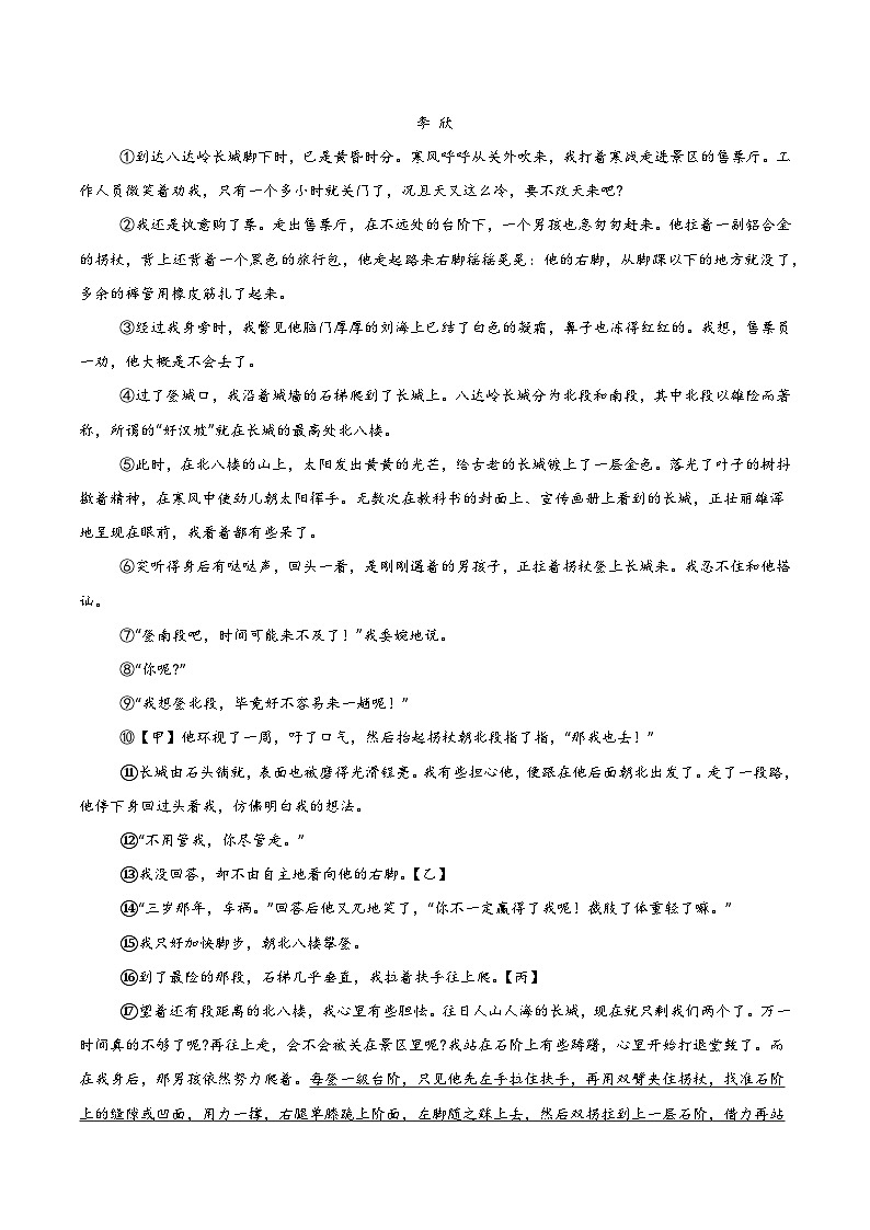 【9语一模】2025年亳州市中考一模语文试题第3页