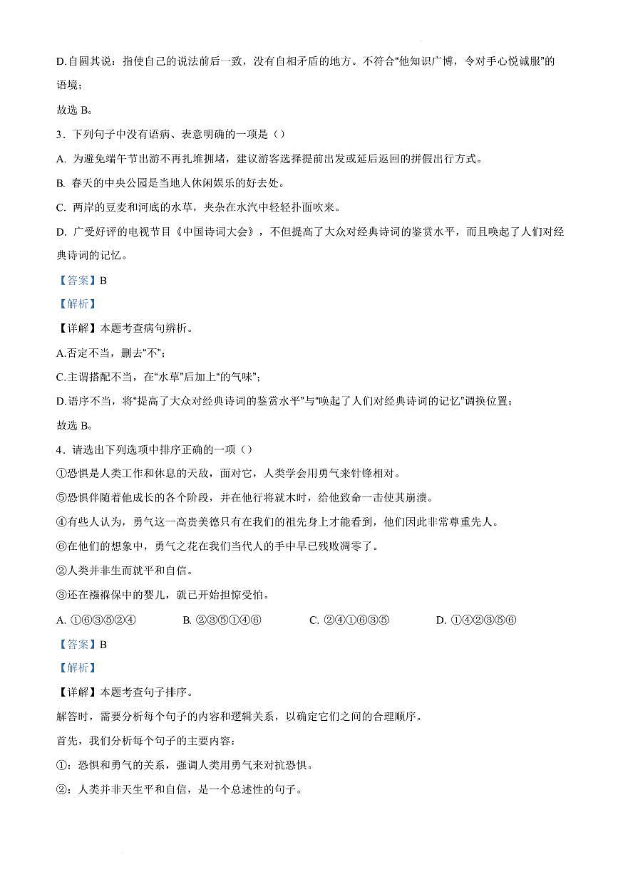 2024年道县八年级下册期中语文试卷参考答案第2页