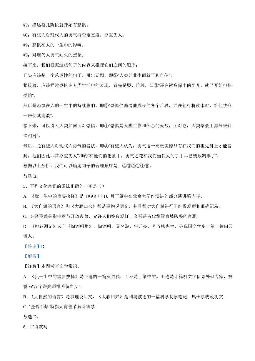 2024年道县八年级下册期中语文试卷参考答案第3页