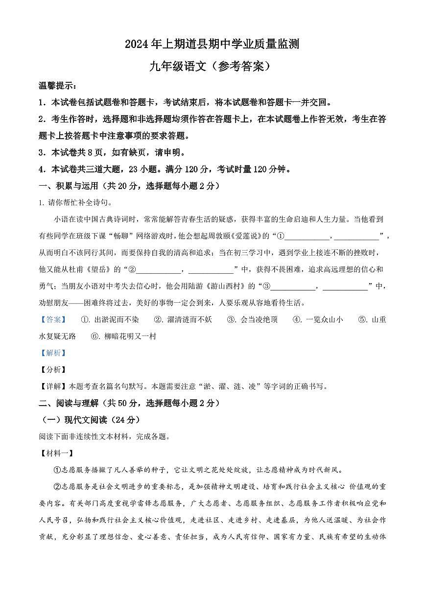 2024年道县九年级下册期中语文试卷参考答案第1页