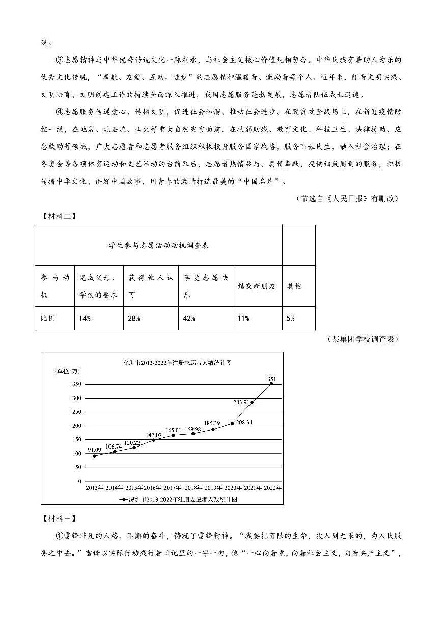 2024年道县九年级下册期中语文试卷参考答案第2页