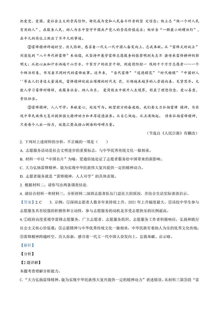 2024年道县九年级下册期中语文试卷参考答案第3页