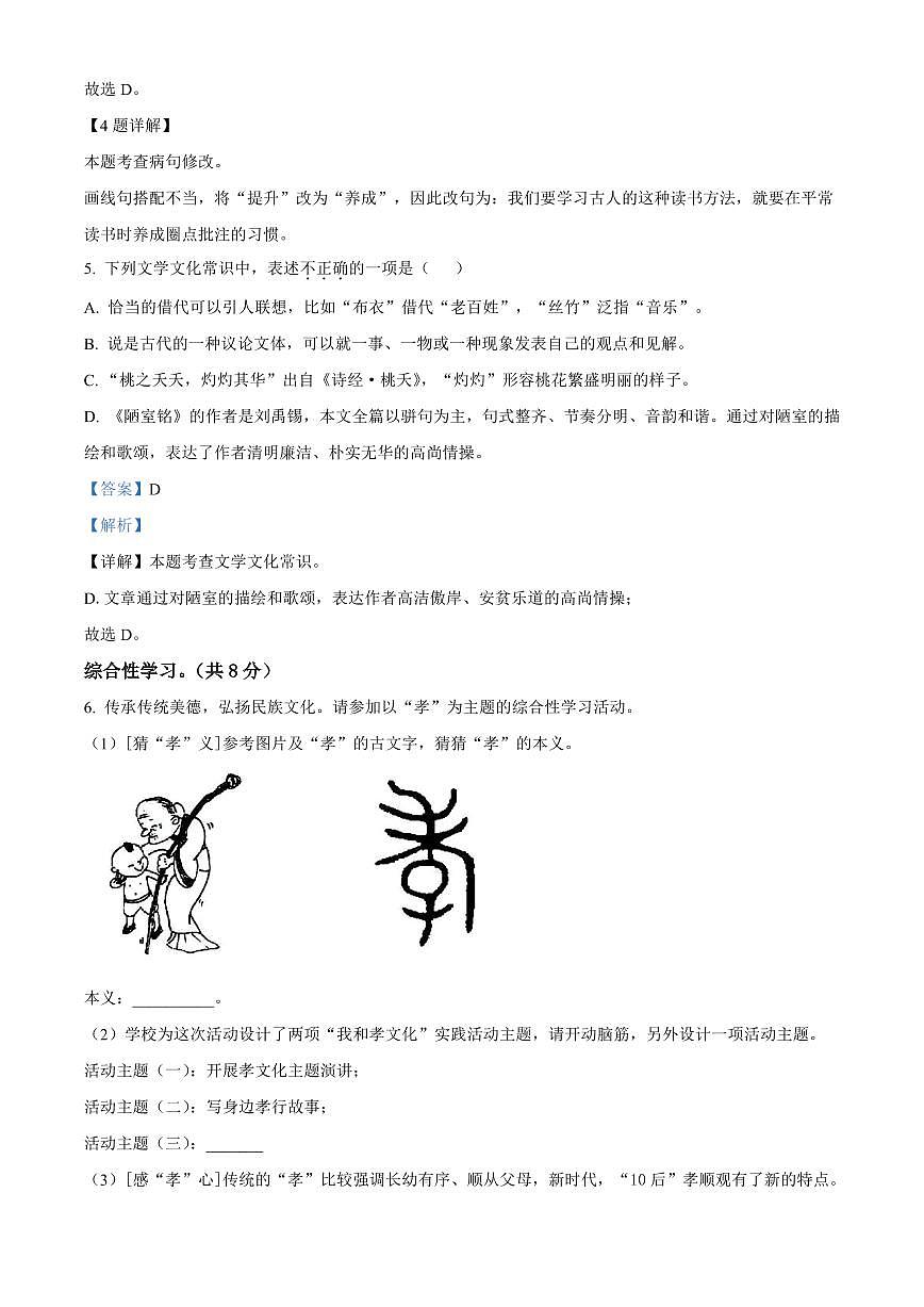 2024年道县七年级下册期中语文试卷参考答案第3页