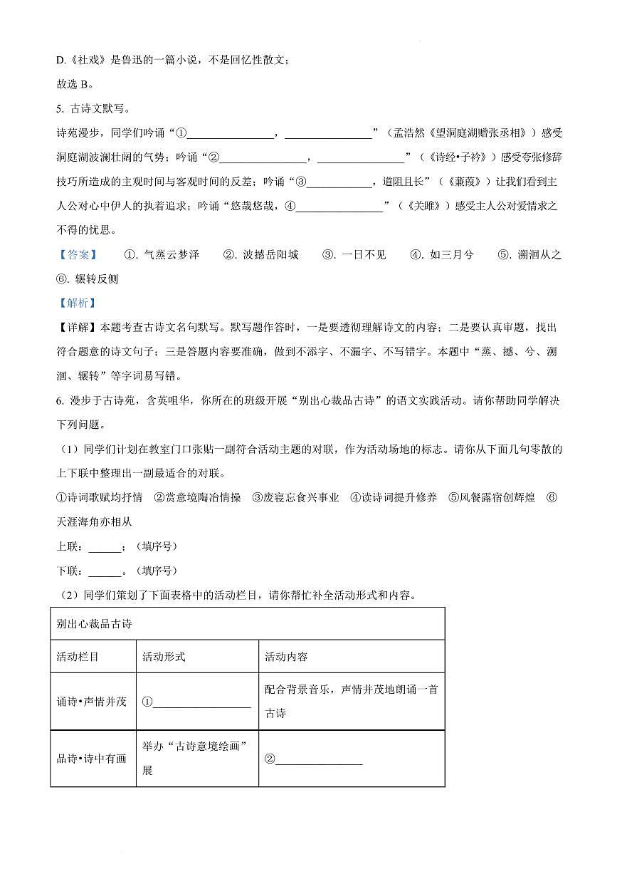 2024年东安县八年级下册期中语文试卷参考答案第3页