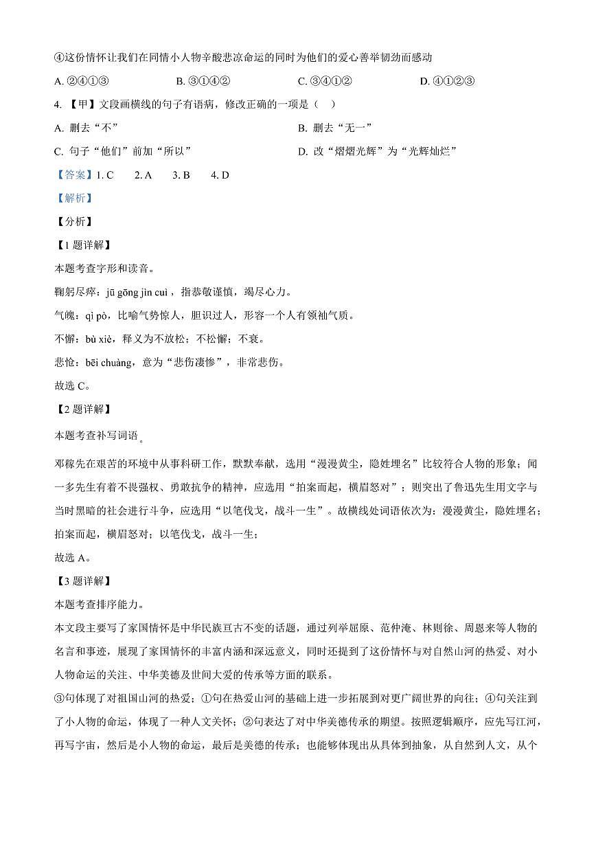 2024年新田县七年级下册期中语文试卷参考答案第2页