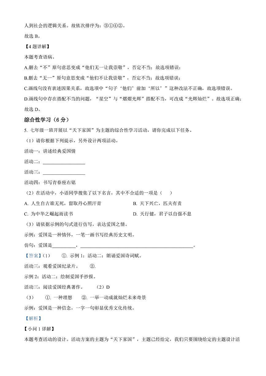 2024年新田县七年级下册期中语文试卷参考答案第3页