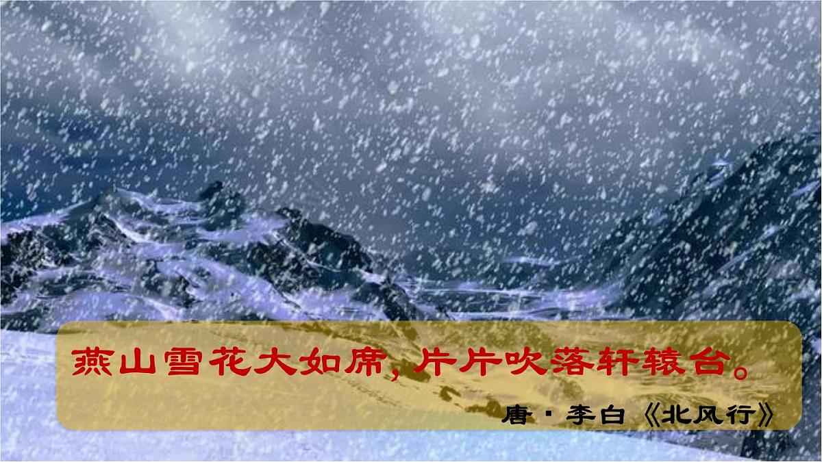 部编语文九年级上册同步教学课件1 《沁园春 雪》第1课时第6页
